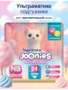 JOONIES/ДЖУНИС Marshmallow Подгузники NB 0-5кг 24шт арт. 956001