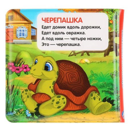 Умка Книга-пищалка для ванны «В. Степанов. Любимые питомцы»  – внешний вид и детали