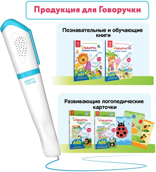 BertToys Книга "Веселые цифры" для озвучивания к "Говоручке"