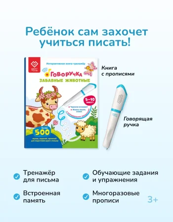 Говоручка "Забавные животные"(Голубой)