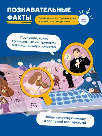 Интерактивная книга Abumba Fingerbook® «Как звучат сны». 