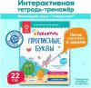 BertToys Тетрадь-тренажер "Прописные буквы" дополнение к Говоручке