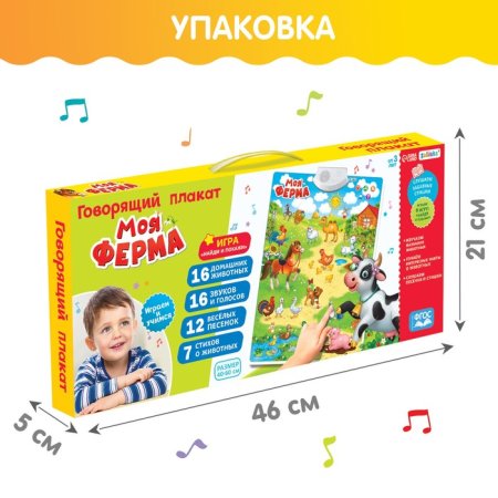 ZABIAKA Говорящий плакат "Моя ферма" звук, работает от батареек  SL-02022 3524464 – внешний вид и детали