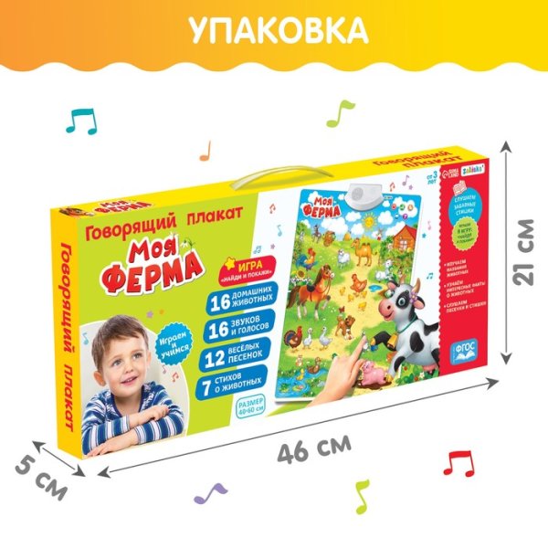 Фото товара ZABIAKA Говорящий плакат "Моя ферма" звук, работает от батареек  SL-02022 3524464 
