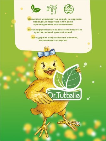 Dr.Tuttelle Влажные детские салфетки 80 шт. (с клапаном)
