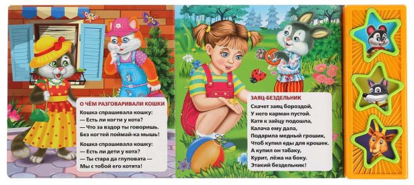 Фото товара Умка Музыкальная книжка «С. Маршак. Стихи о животных» 