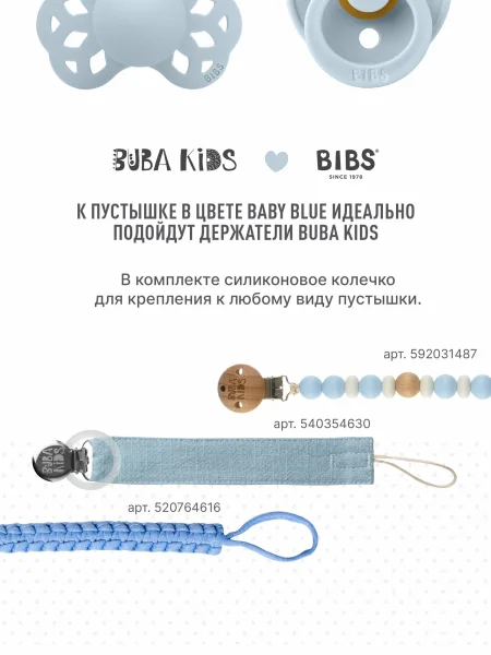 Пустышка латексная BIBS Couture - Baby Blue, 6+ мес.