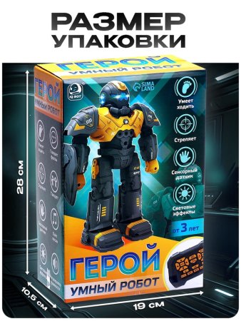 (м)IQ BOT Радиоуправляемый робот "Герой" SL-06260A звук, свет, упр.с пульта цвет золотой   10538143