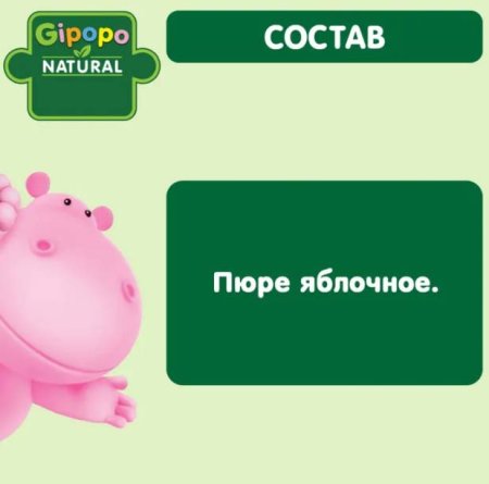 Gipopo Пюре Яблоко, с 4 месяцев, 90 г
