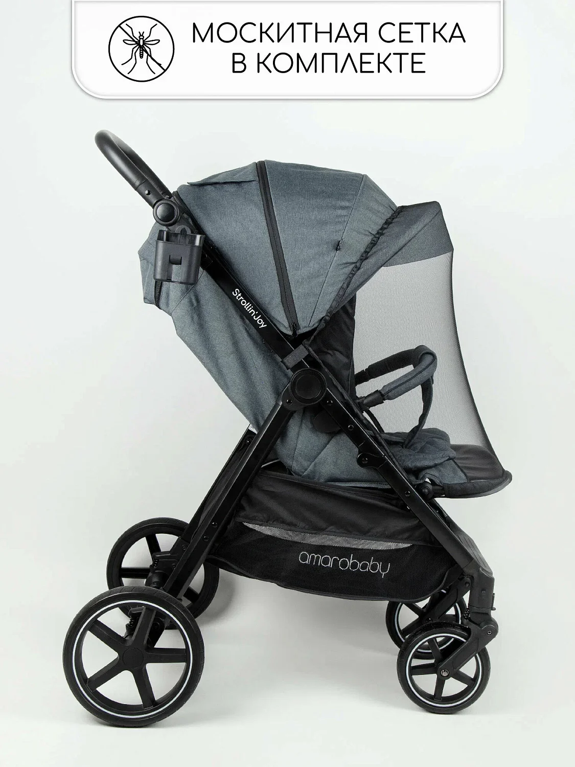 Прогул.коляска Amarobaby, Strollin'Joy