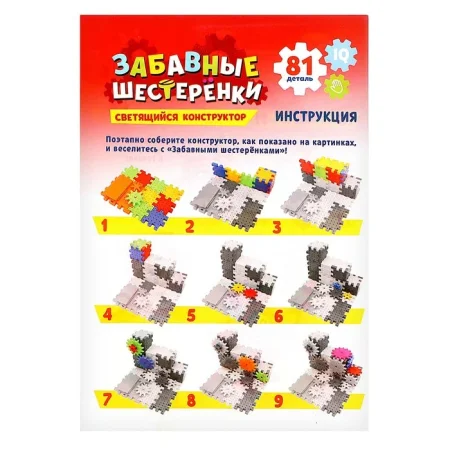 Конструктор "Забавные шестеренки", работает от бат, 81 деталь 