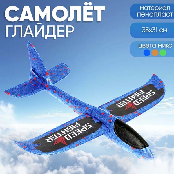 Funny toys Метательный самолёт Speed fighter