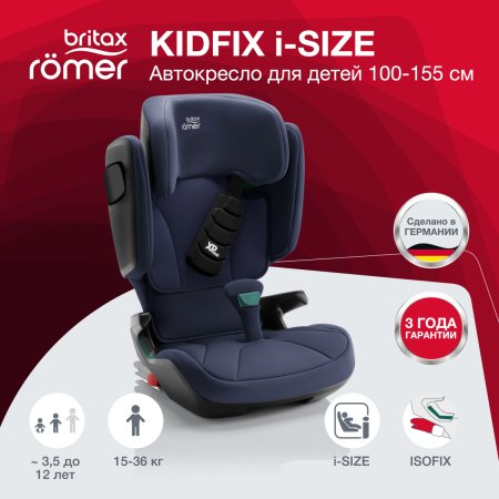 Britax Roemer Автокресло Kidfix i-size (15-36 кг) / цвет Moonlight Blue (синий)