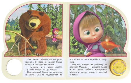 Умка Музыкальная книга «Маша и Медведь. Ловись, рыбка!»