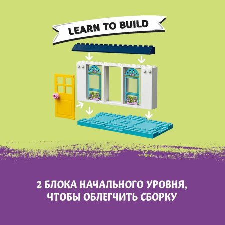 LEGO Friends Конструктор "Дом Стефани" 170 деталей