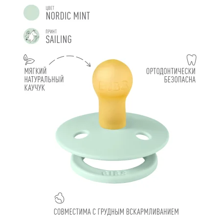 Пустышка латексная BIBS x Moomin Colour - Sailing - Nordic Mint, 0+ месяцев.