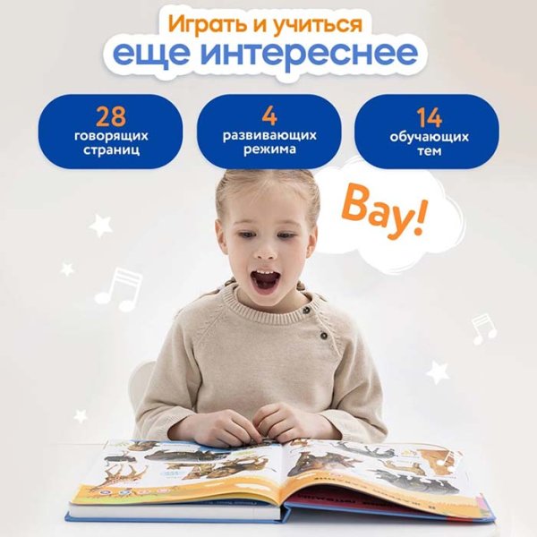 Большая говорящая книга "Нажималка"-Животные 28стр.книга