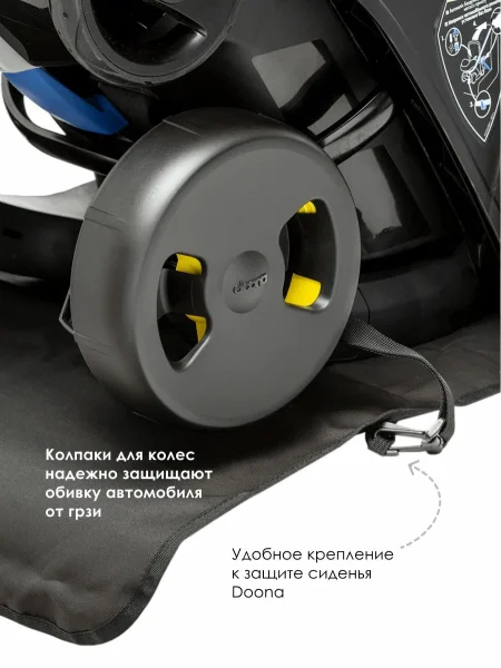 Колпаки для колёс Doona +/Doona i