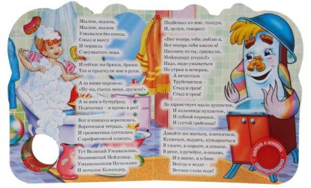 Умка Музыкальная книжка «Мойдодыр» К.Чуковский  – внешний вид и детали
