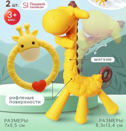 Крошка Я Набор силиконовых прорезывателей «Жирафики»