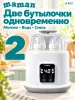Подогреватель для бутылочек LS-B223 4630217322204