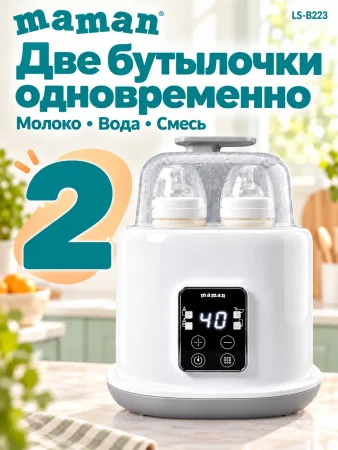Подогреватель для бутылочек LS-B223 4630217322204