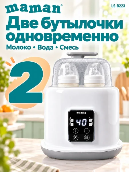 Подогреватель для бутылочек LS-B223 4630217322204