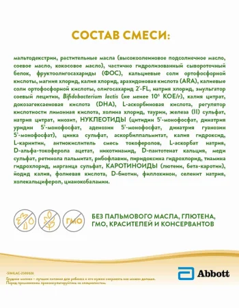 Similac 2 комфорт смесь сухая для детей от 6 до 12 мес 750 гр