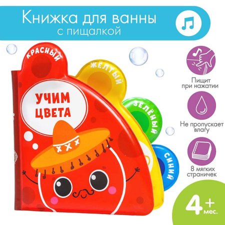 Крошка Я Книжка для ванны «Учим цвета»  – внешний вид и детали