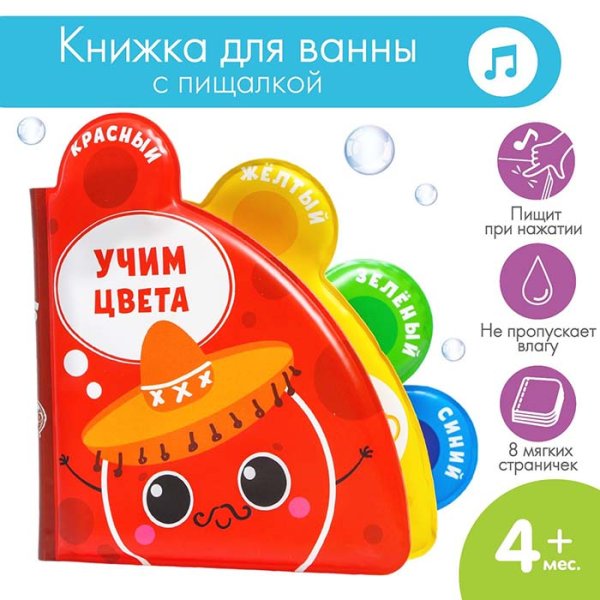 Фото товара Крошка Я Книжка для ванны «Учим цвета» 