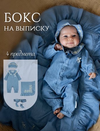 54080 Набор (комбинезон,панама,плед,пояс-бант)