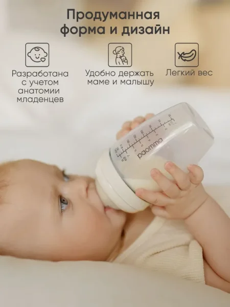Paomma набор пласт.бутыл.,2 шт,240 мл, SM/M,/цвет  Light grey / Buttercream