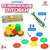 IQ-ZABIAKA Шнуровка "Развивающие пуговки" 24 шт. 