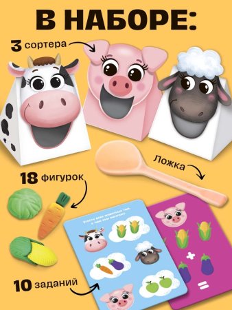 IQ-ZABIAKA Набор сортер "Накорми животное" обед на ферме   4814797