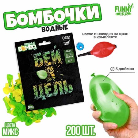 Funny toys Водные бомбочки "Бей в цель"