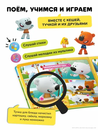Интерактивная книга Abumba Fingerbook® «Ми-Ми-Мишки».