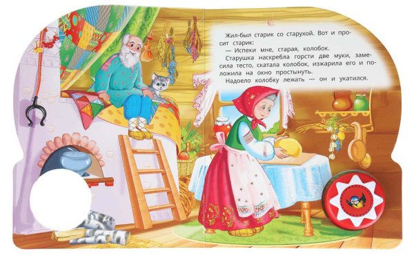 Умка Музыкальная книга «Колобок», 10 песен