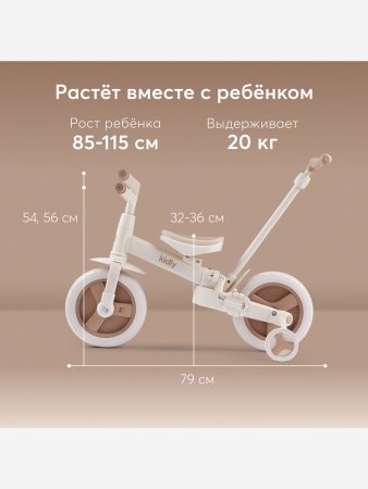 (м) Беговел-трансфор. KIDLY  (beige&brown)