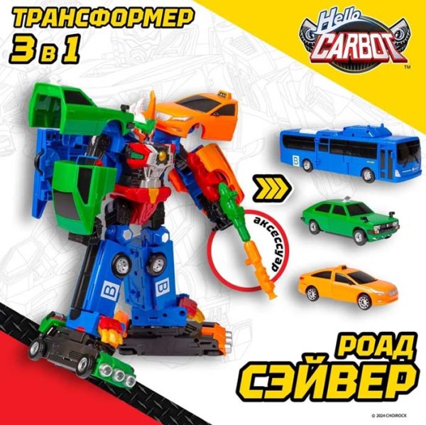 Hello Carbot Трансформер Road Saver S2