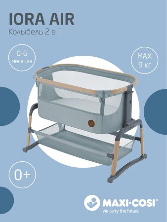 Maxi-Cosi Колыбель Iora Air Eco / цвет Beyond Grey (серый)