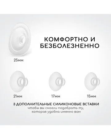 Молокоотсос электрический беспроводной портативный / 4603805683995 / PUMP03/01