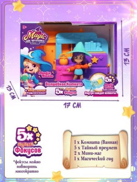 Magic Mini Mysteries Игровой набор "Волшебная комната" Кухня