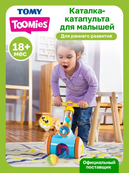 Тумис Игровой набор развивающий Каталка катапульта Toomies