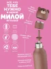 Асобу Бутылка для холодных и горячих напитков Bestie 460 мл, медведь Asobu