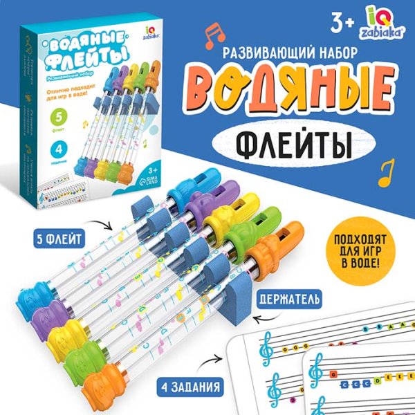 Zabiaka Развивающий набор "Водяные флейты"
