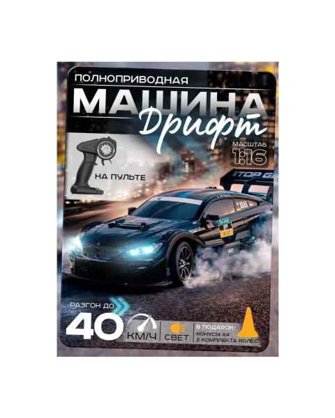 АВТОГРАД Машина "Легенда Дрифта", на радиоуправлении, 2 комплекта колёс, 1:16.
