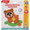  Музыкальная каталка мишка.50 песен,загадок, звуков. свет. Умка в кор.60шт