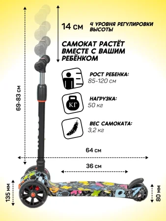 Самокат детский FG-11 (6)  (Граффити черный)