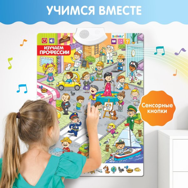 Фото товара ZABIAKA Обучающий плакат "Изучаем профессии"   5148292 