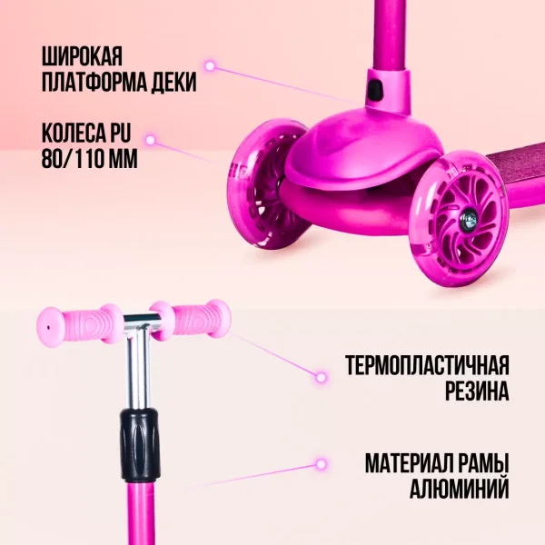 Farfello Самокат детский Costa 102 / цвет pink (розовый)